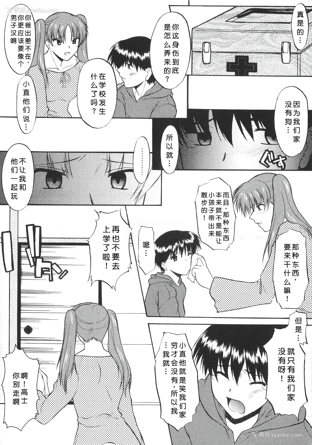 66P - [むらさき朱] 姉犬 1 [中国翻訳]