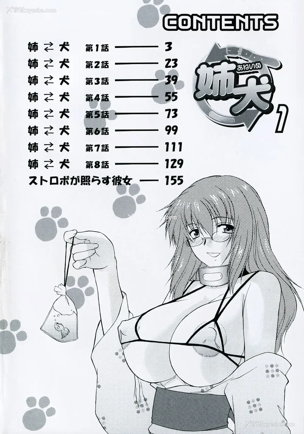 7P - [むらさき朱] 姉犬 1 [中国翻訳]