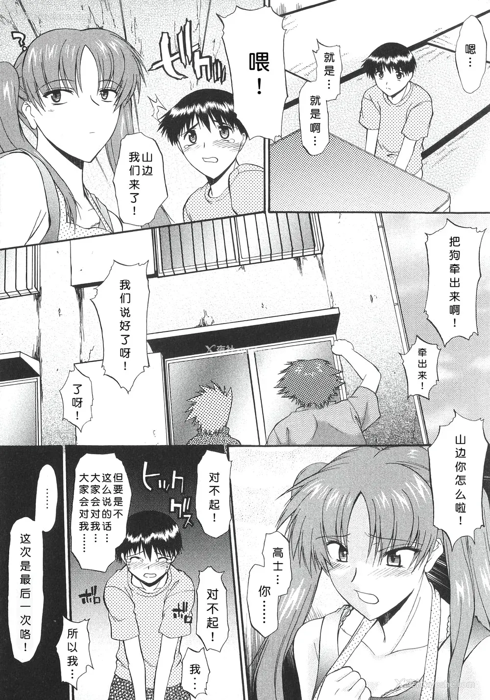 82P - [むらさき朱] 姉犬 1 [中国翻訳]