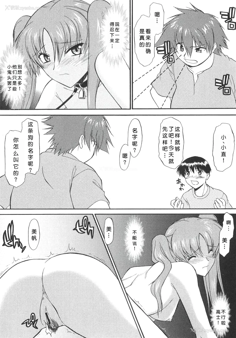 84P - [むらさき朱] 姉犬 1 [中国翻訳]