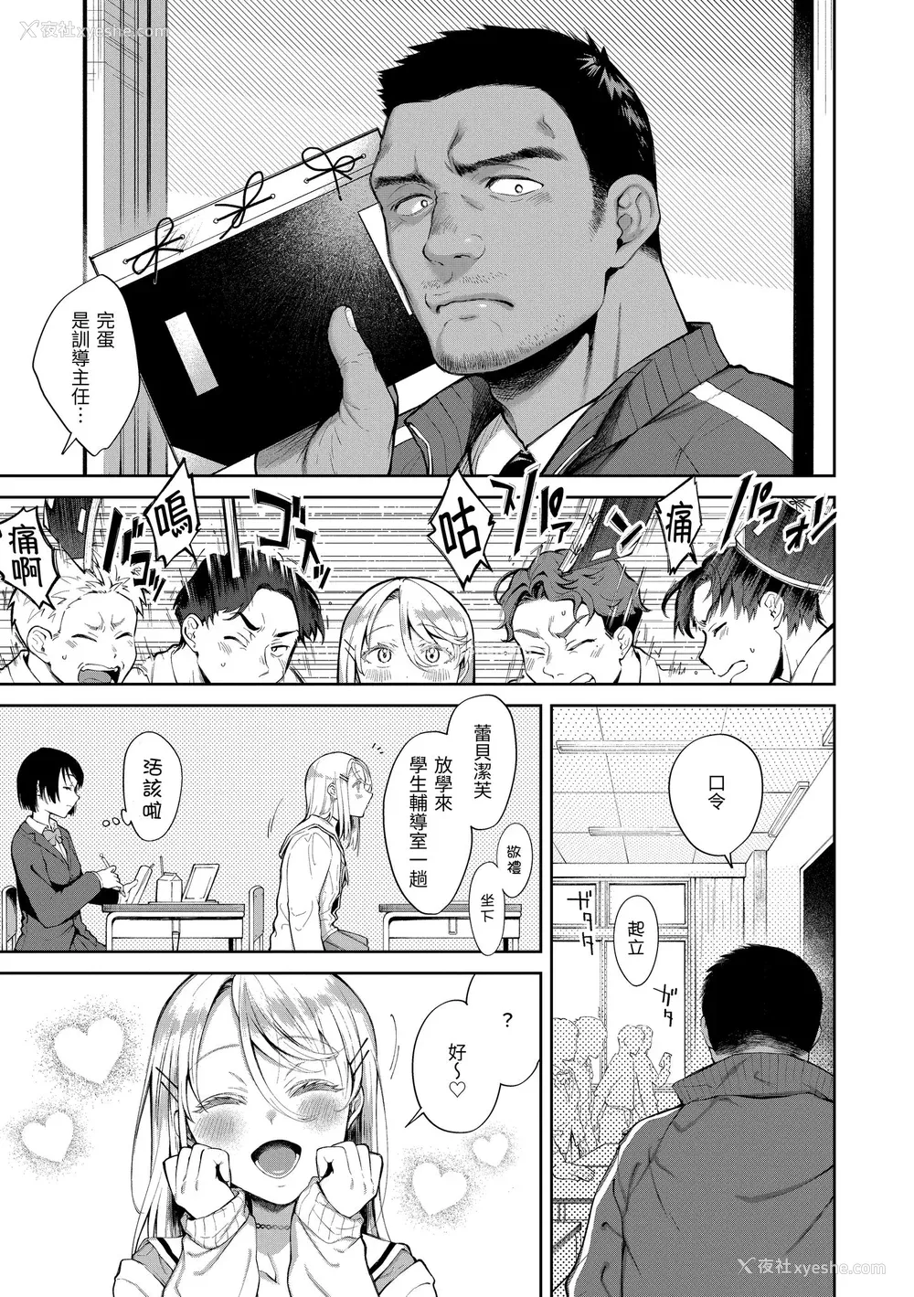 109P - [翁贺马乃助] ヤらしいカラダのわたしたち｜有著淫荡身体的我们 [中国翻訳] [无修正] [DL版]