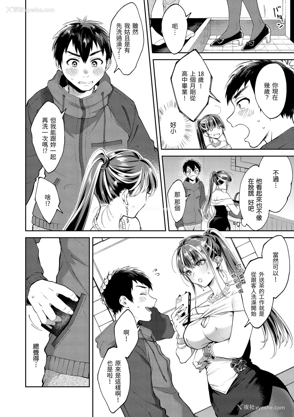 10P - [翁贺马乃助] ヤらしいカラダのわたしたち｜有著淫荡身体的我们 [中国翻訳] [无修正] [DL版]