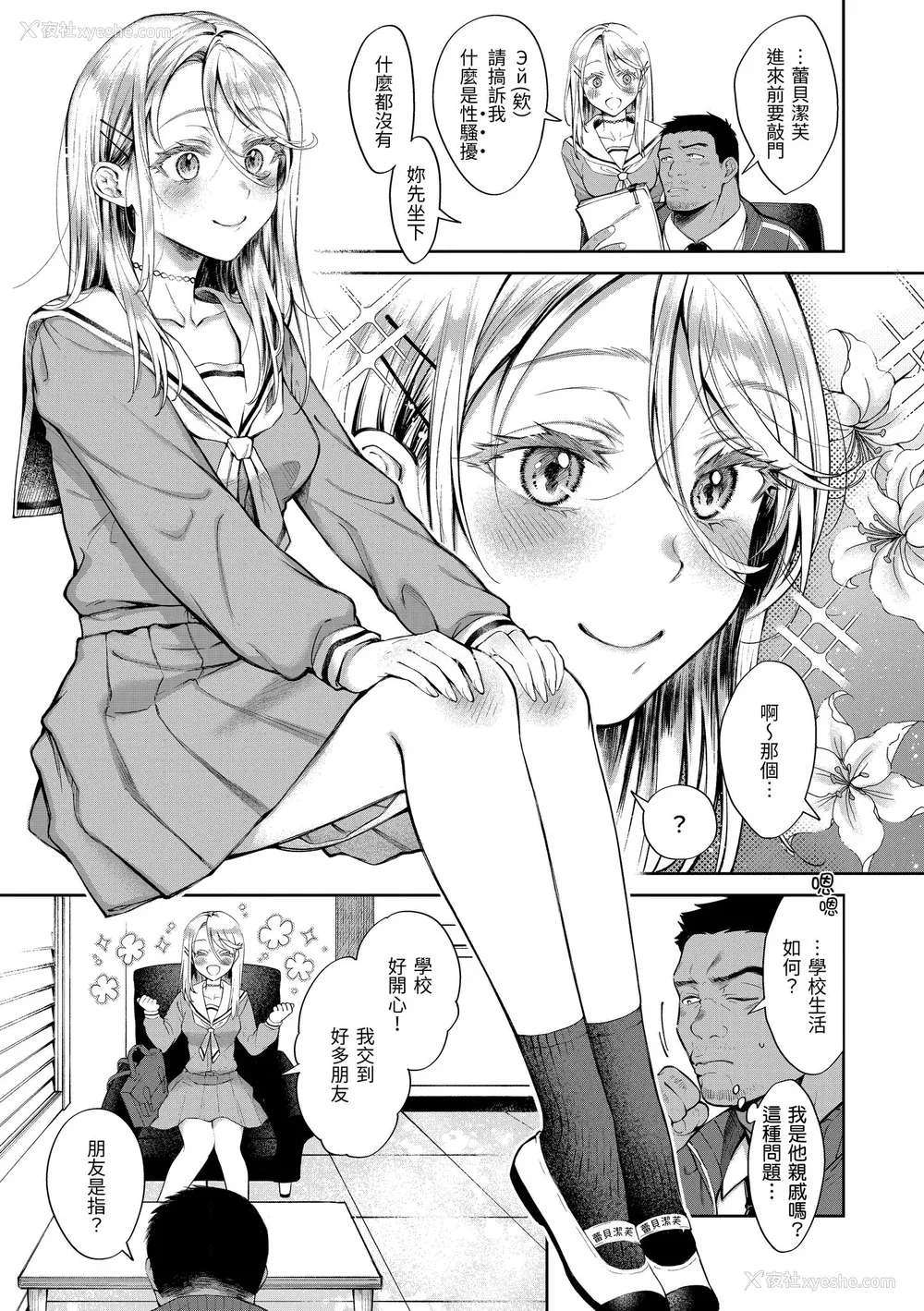 111P - [翁贺马乃助] ヤらしいカラダのわたしたち｜有著淫荡身体的我们 [中国翻訳] [无修正] [DL版]