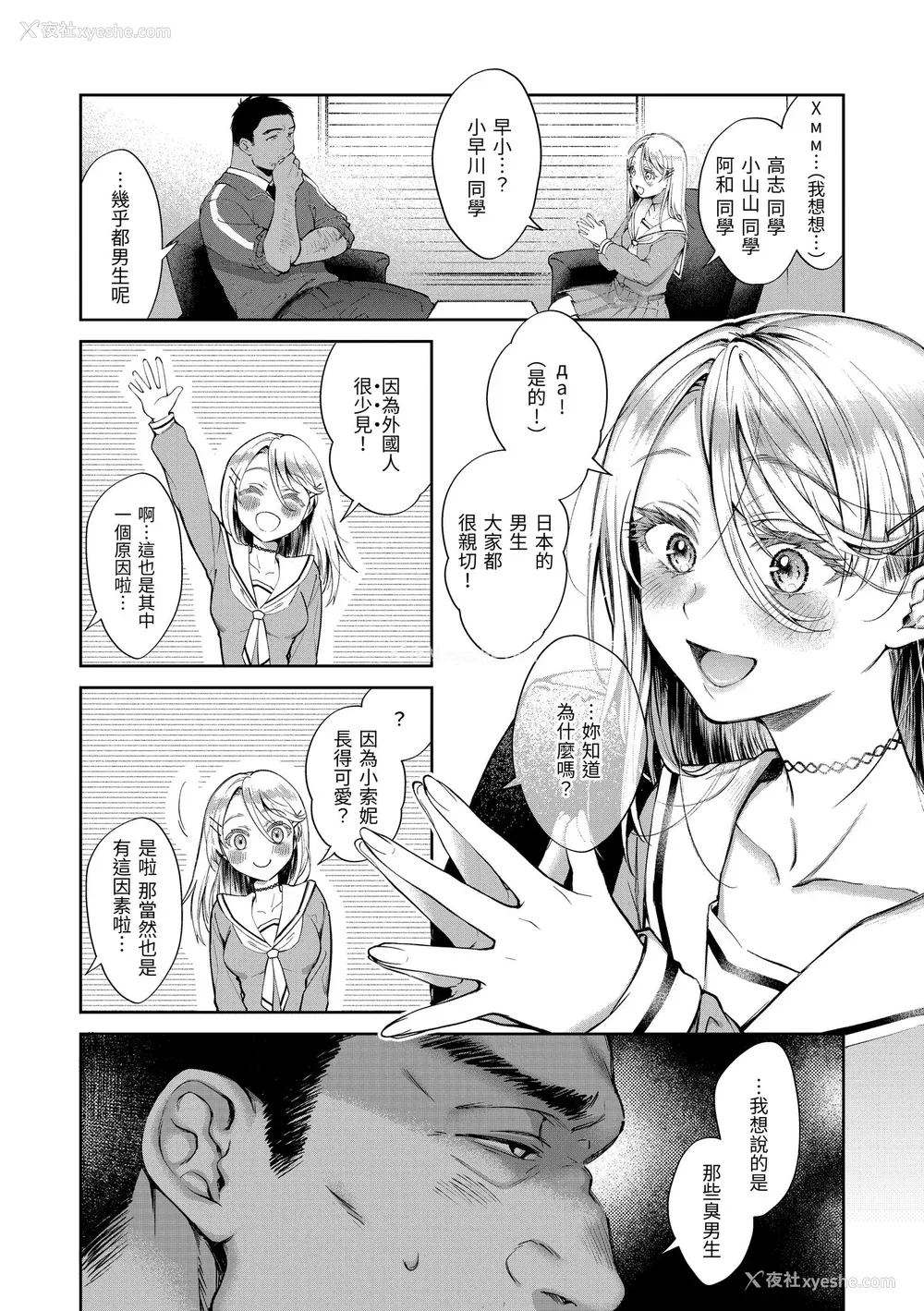 112P - [翁贺马乃助] ヤらしいカラダのわたしたち｜有著淫荡身体的我们 [中国翻訳] [无修正] [DL版]
