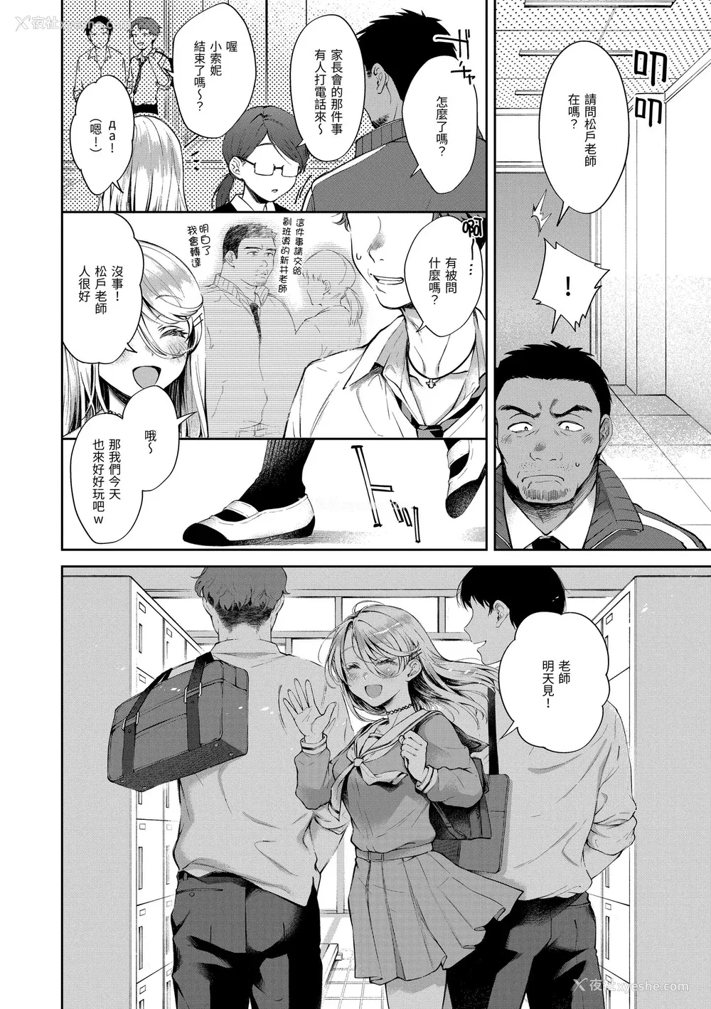 116P - [翁贺马乃助] ヤらしいカラダのわたしたち｜有著淫荡身体的我们 [中国翻訳] [无修正] [DL版]