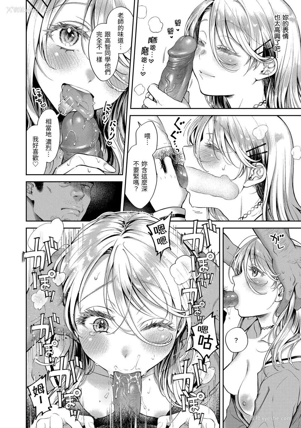 122P - [翁贺马乃助] ヤらしいカラダのわたしたち｜有著淫荡身体的我们 [中国翻訳] [无修正] [DL版]