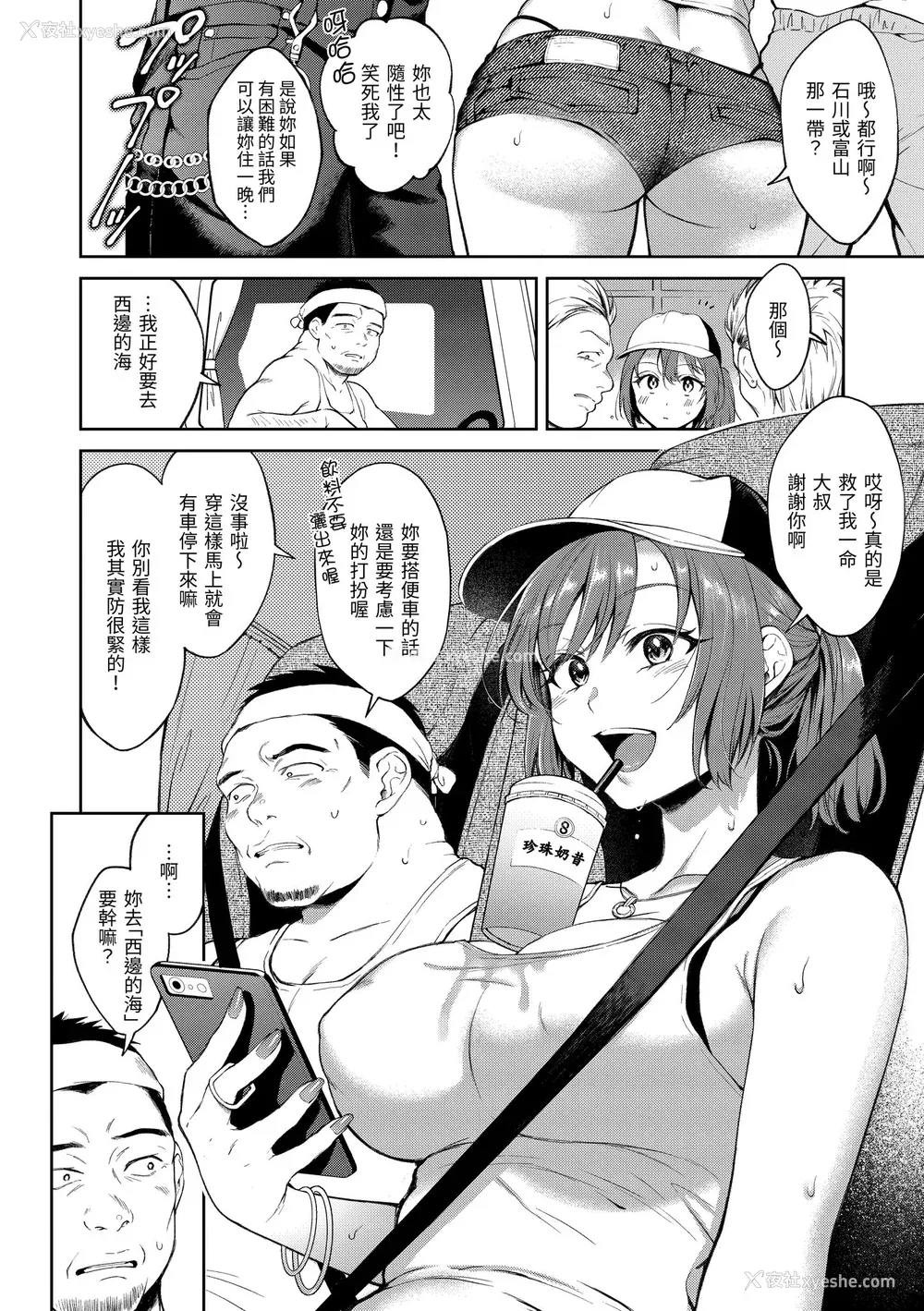 134P - [翁贺马乃助] ヤらしいカラダのわたしたち｜有著淫荡身体的我们 [中国翻訳] [无修正] [DL版]