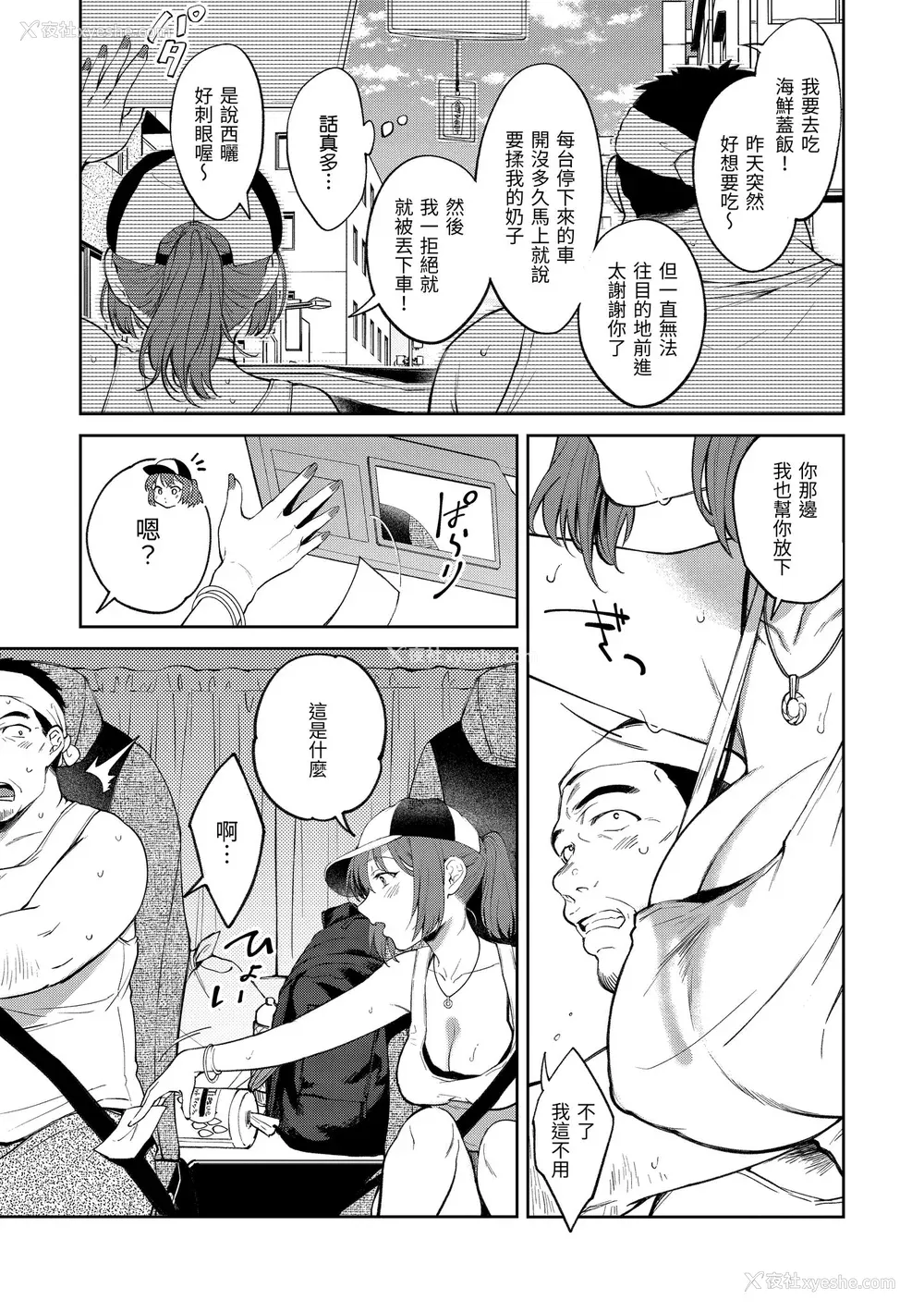 135P - [翁贺马乃助] ヤらしいカラダのわたしたち｜有著淫荡身体的我们 [中国翻訳] [无修正] [DL版]