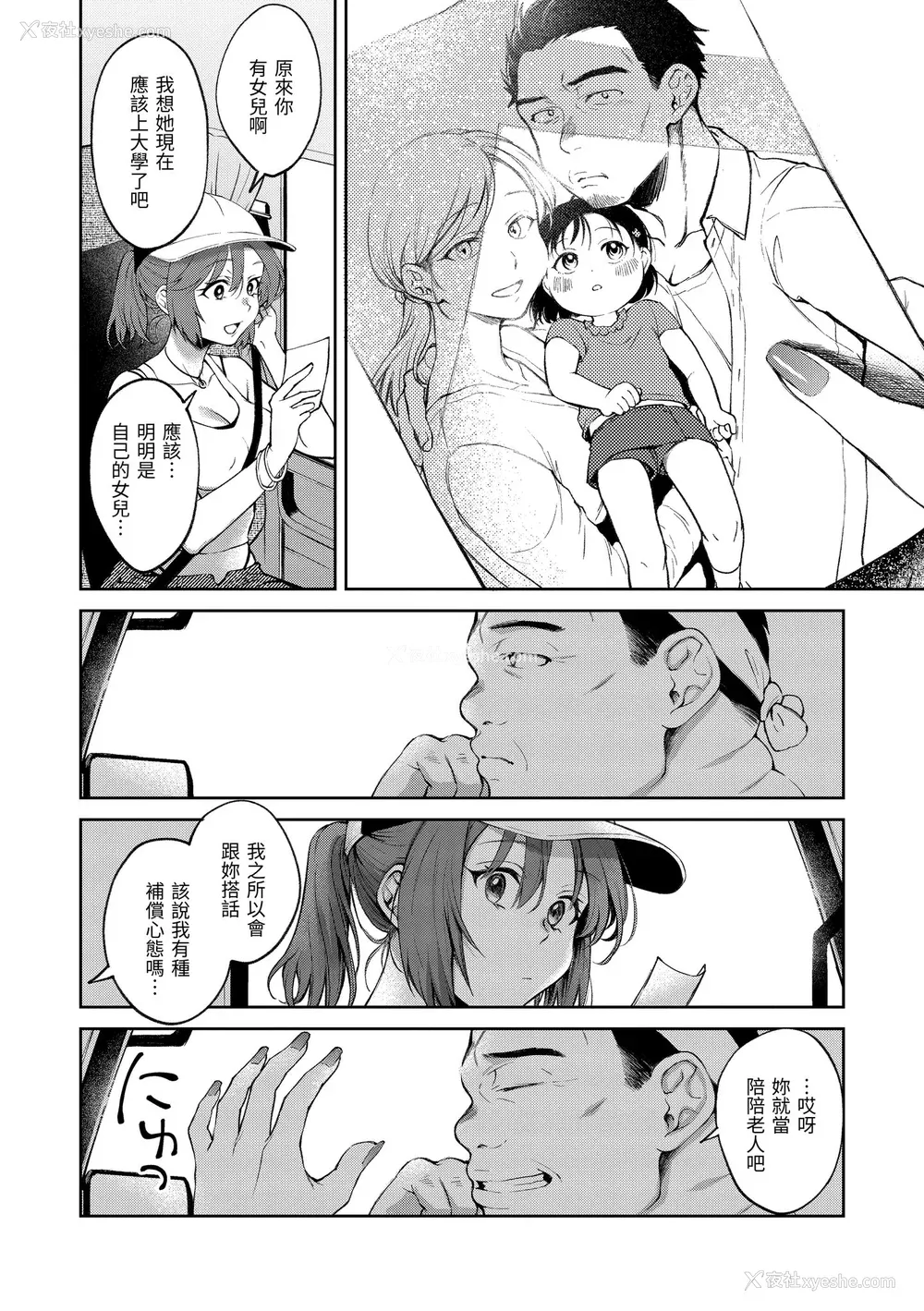 136P - [翁贺马乃助] ヤらしいカラダのわたしたち｜有著淫荡身体的我们 [中国翻訳] [无修正] [DL版]