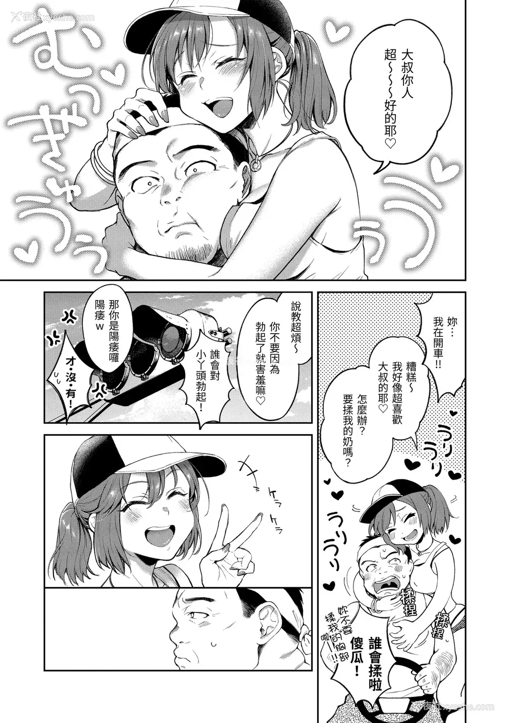 137P - [翁贺马乃助] ヤらしいカラダのわたしたち｜有著淫荡身体的我们 [中国翻訳] [无修正] [DL版]