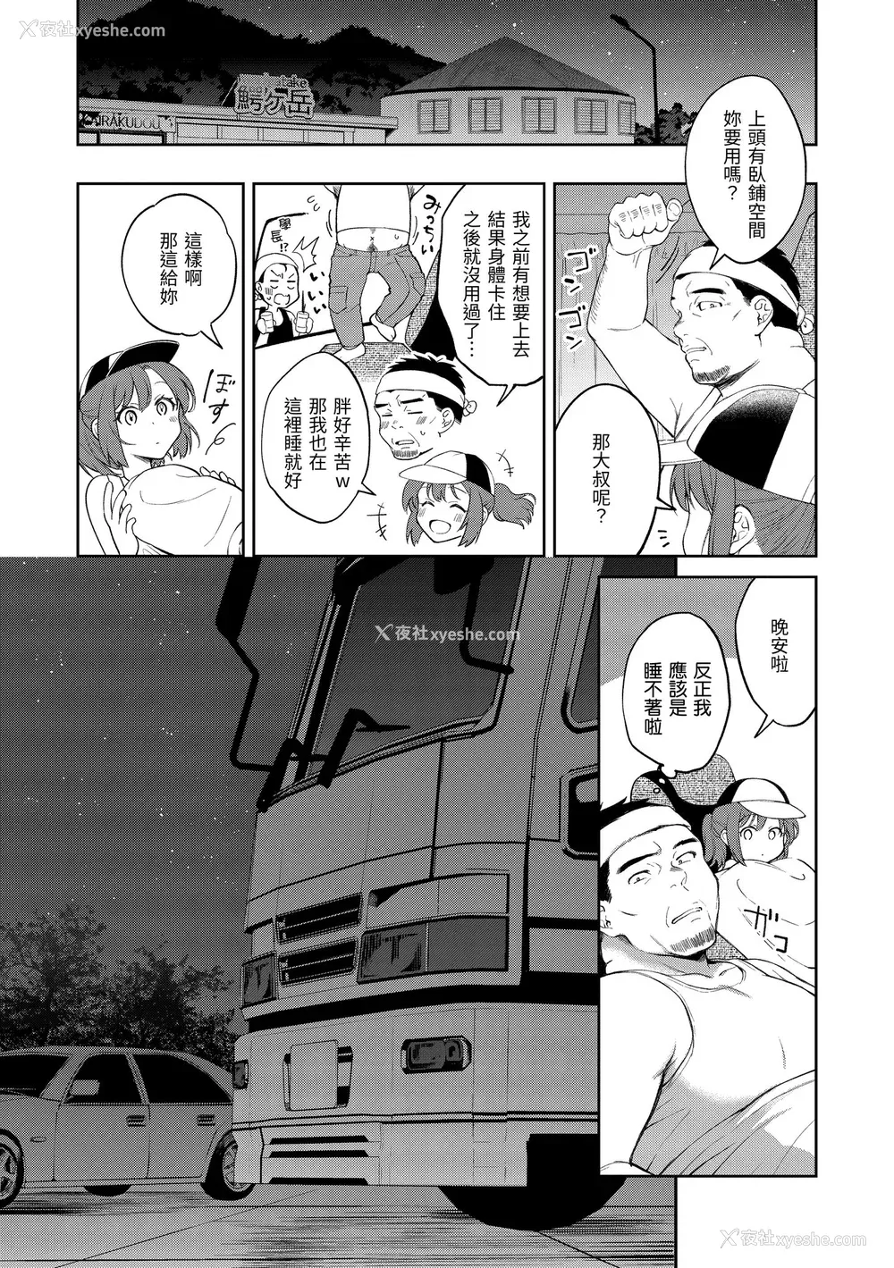 139P - [翁贺马乃助] ヤらしいカラダのわたしたち｜有著淫荡身体的我们 [中国翻訳] [无修正] [DL版]