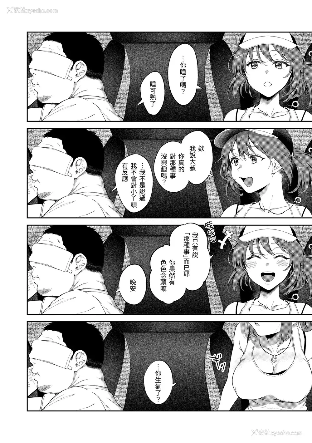 140P - [翁贺马乃助] ヤらしいカラダのわたしたち｜有著淫荡身体的我们 [中国翻訳] [无修正] [DL版]