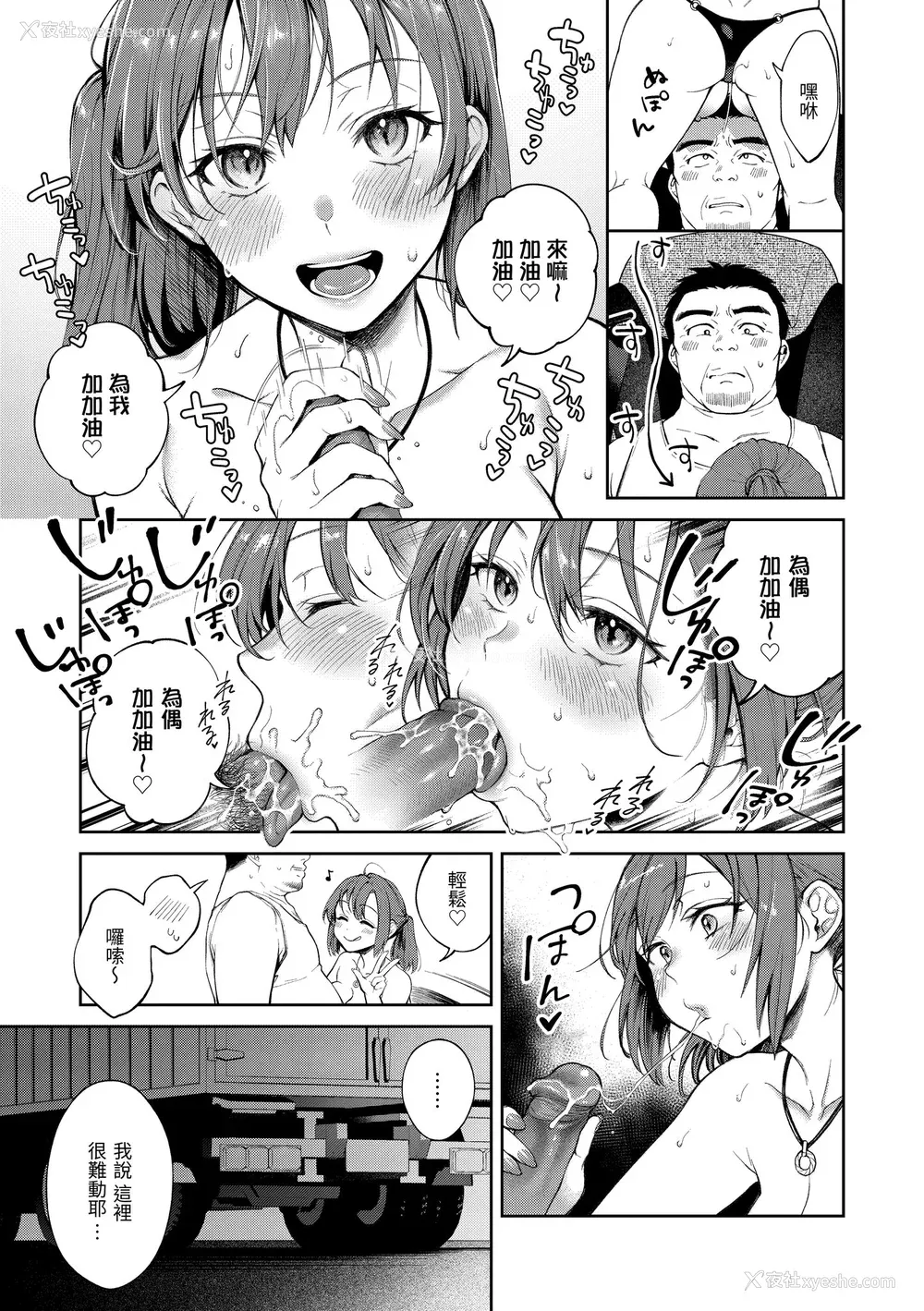 147P - [翁贺马乃助] ヤらしいカラダのわたしたち｜有著淫荡身体的我们 [中国翻訳] [无修正] [DL版]
