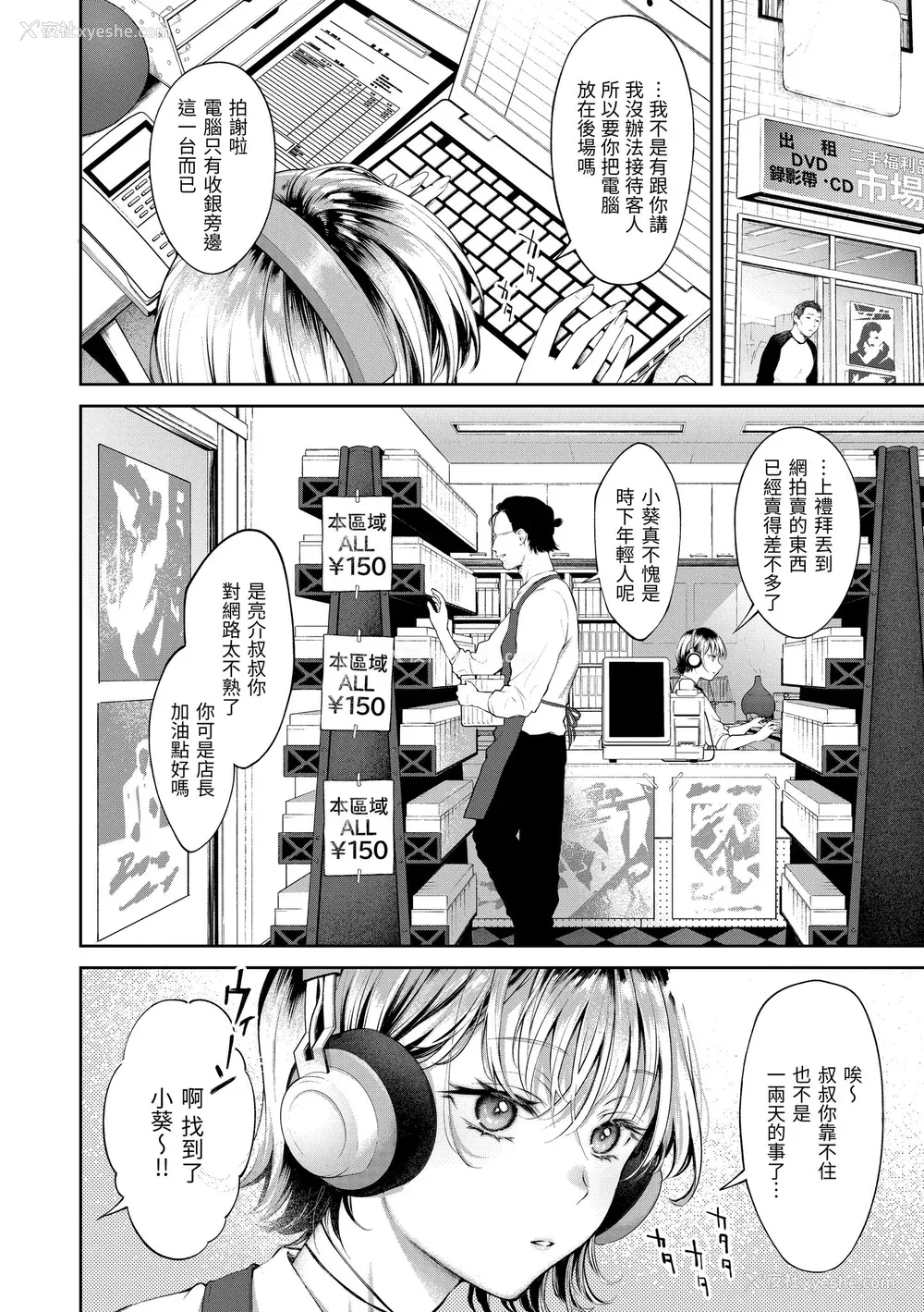 158P - [翁贺马乃助] ヤらしいカラダのわたしたち｜有著淫荡身体的我们 [中国翻訳] [无修正] [DL版]