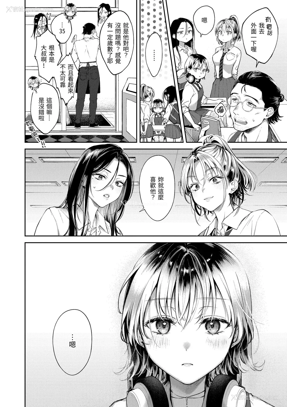 160P - [翁贺马乃助] ヤらしいカラダのわたしたち｜有著淫荡身体的我们 [中国翻訳] [无修正] [DL版]
