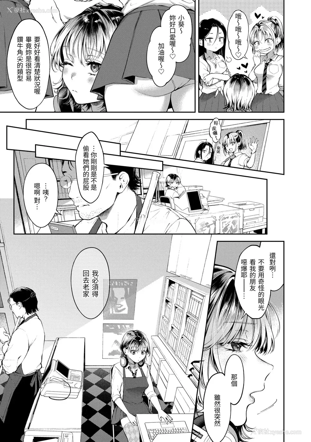 161P - [翁贺马乃助] ヤらしいカラダのわたしたち｜有著淫荡身体的我们 [中国翻訳] [无修正] [DL版]