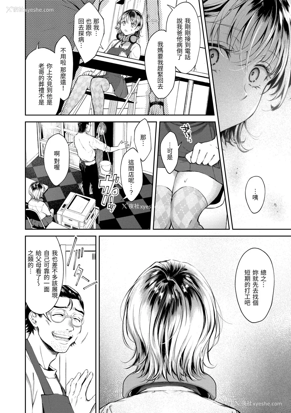 162P - [翁贺马乃助] ヤらしいカラダのわたしたち｜有著淫荡身体的我们 [中国翻訳] [无修正] [DL版]