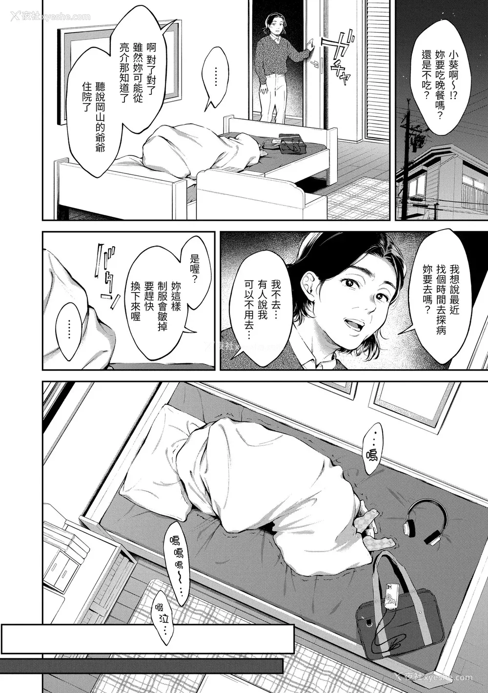 164P - [翁贺马乃助] ヤらしいカラダのわたしたち｜有著淫荡身体的我们 [中国翻訳] [无修正] [DL版]