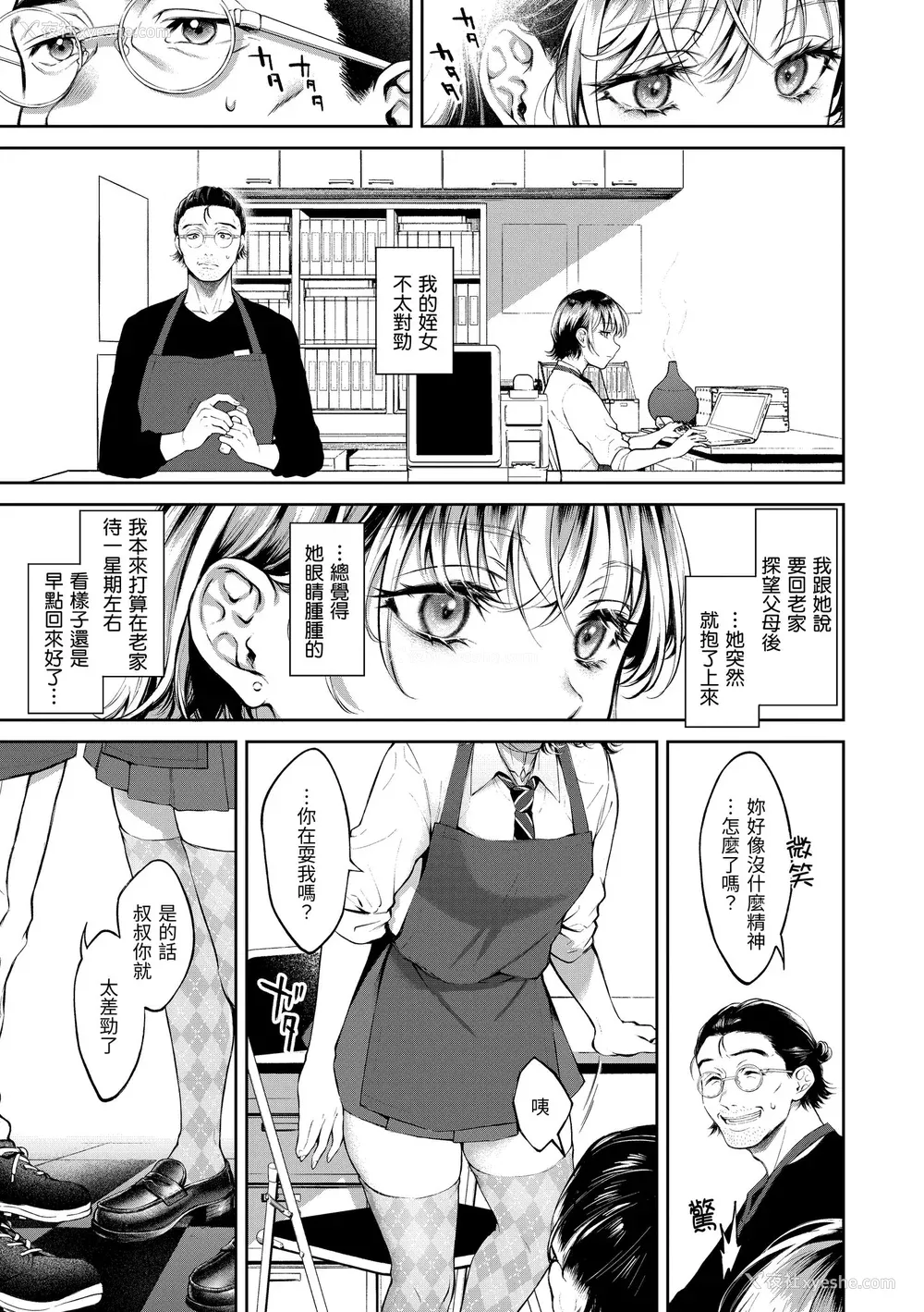 165P - [翁贺马乃助] ヤらしいカラダのわたしたち｜有著淫荡身体的我们 [中国翻訳] [无修正] [DL版]