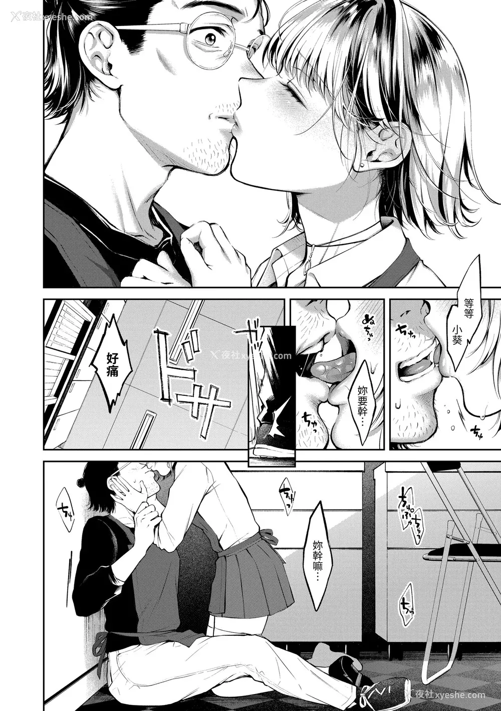 166P - [翁贺马乃助] ヤらしいカラダのわたしたち｜有著淫荡身体的我们 [中国翻訳] [无修正] [DL版]