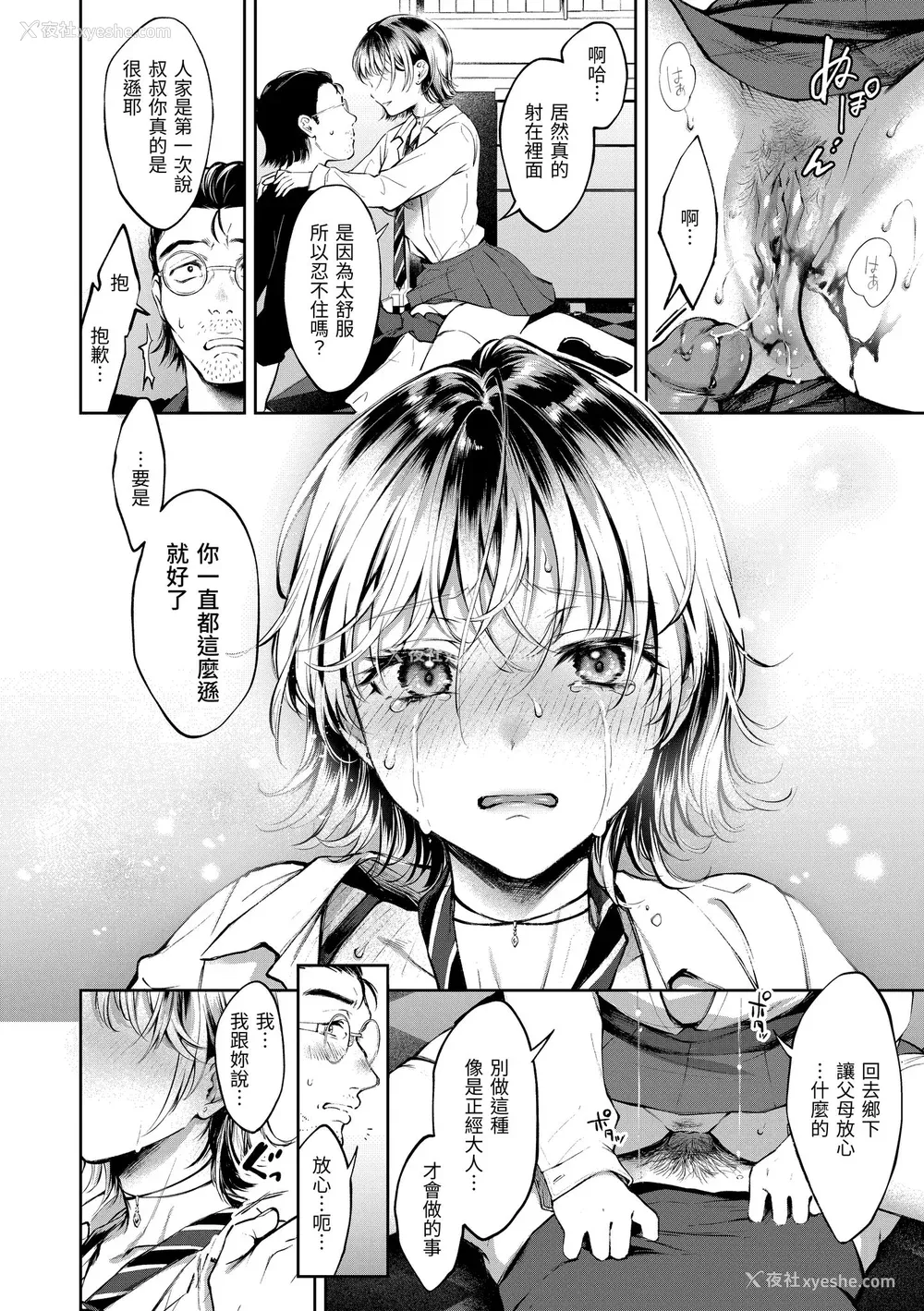 172P - [翁贺马乃助] ヤらしいカラダのわたしたち｜有著淫荡身体的我们 [中国翻訳] [无修正] [DL版]