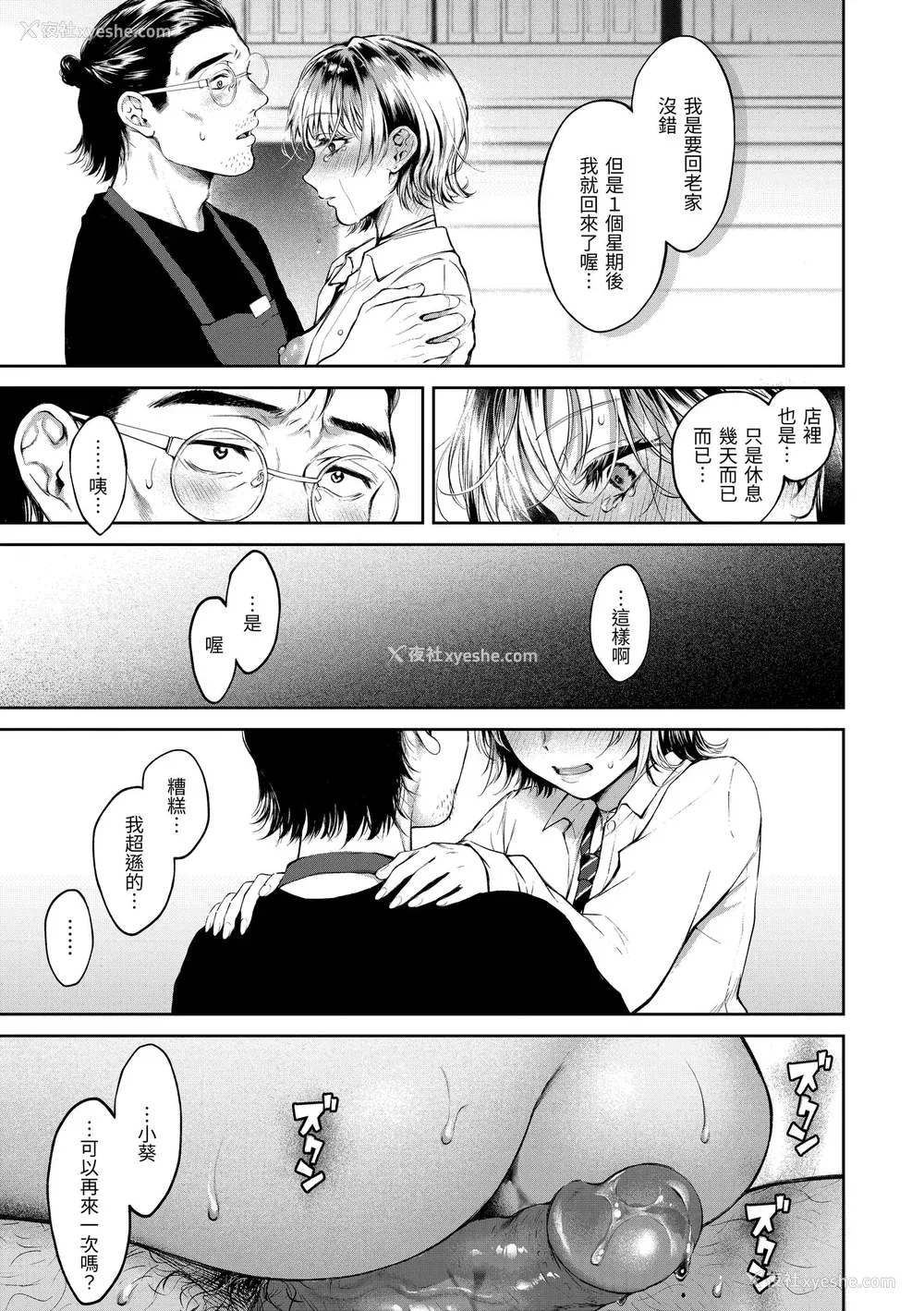 173P - [翁贺马乃助] ヤらしいカラダのわたしたち｜有著淫荡身体的我们 [中国翻訳] [无修正] [DL版]