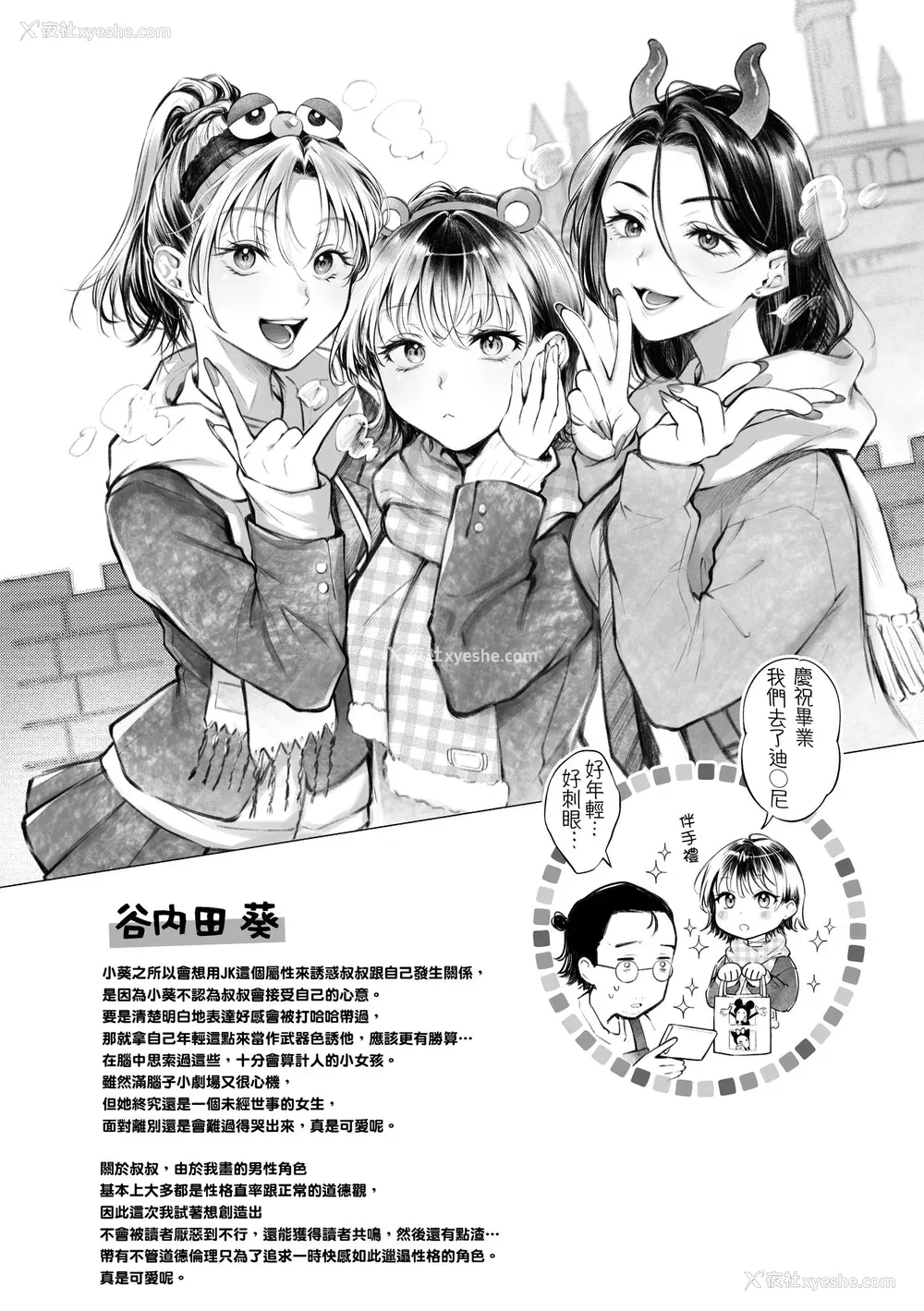 180P - [翁贺马乃助] ヤらしいカラダのわたしたち｜有著淫荡身体的我们 [中国翻訳] [无修正] [DL版]