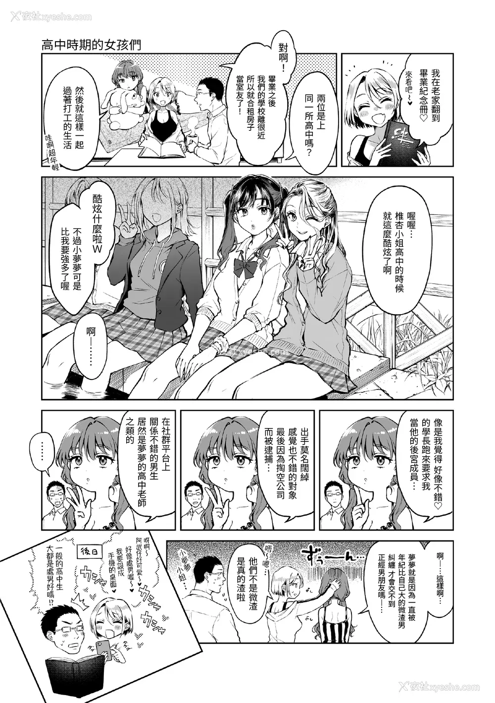 184P - [翁贺马乃助] ヤらしいカラダのわたしたち｜有著淫荡身体的我们 [中国翻訳] [无修正] [DL版]