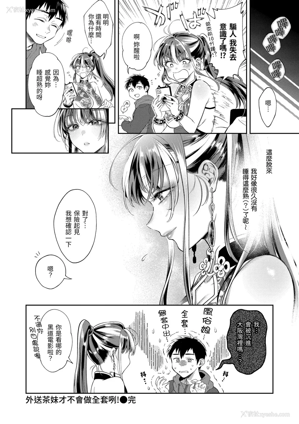 30P - [翁贺马乃助] ヤらしいカラダのわたしたち｜有著淫荡身体的我们 [中国翻訳] [无修正] [DL版]