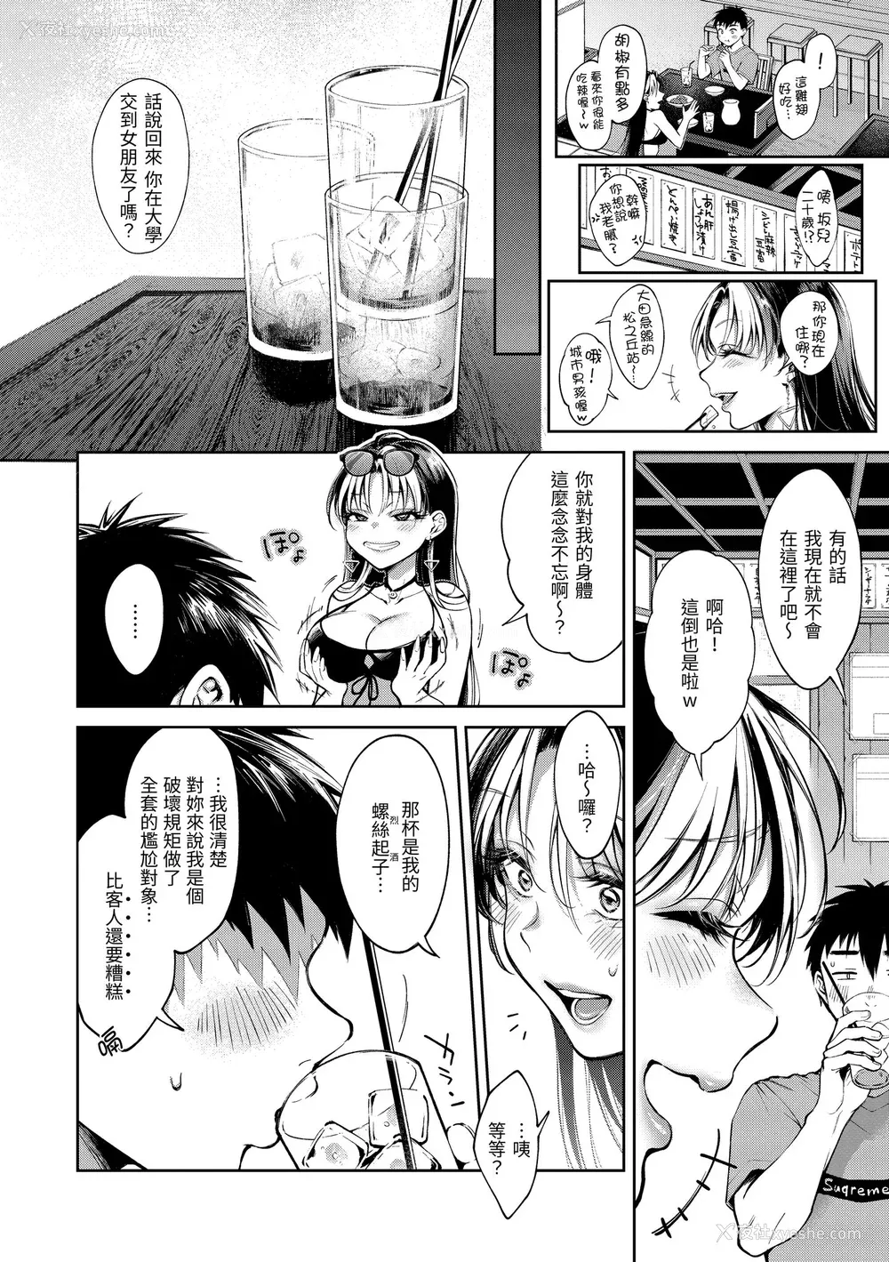 34P - [翁贺马乃助] ヤらしいカラダのわたしたち｜有著淫荡身体的我们 [中国翻訳] [无修正] [DL版]
