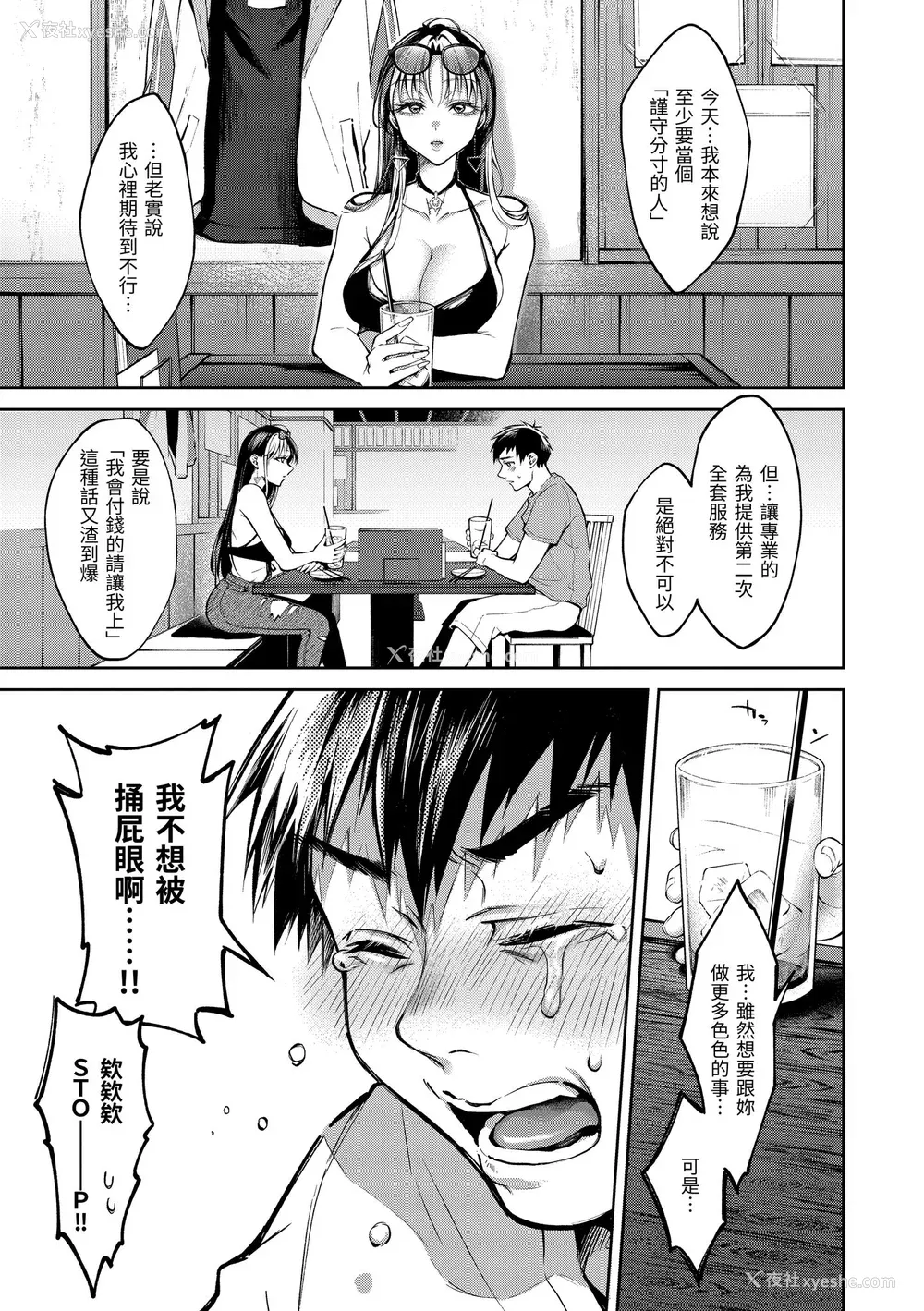 35P - [翁贺马乃助] ヤらしいカラダのわたしたち｜有著淫荡身体的我们 [中国翻訳] [无修正] [DL版]