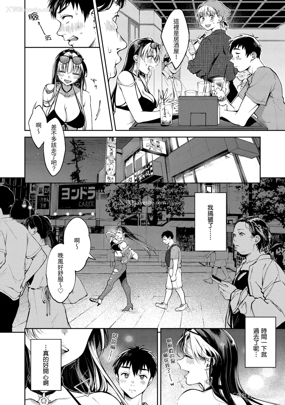 36P - [翁贺马乃助] ヤらしいカラダのわたしたち｜有著淫荡身体的我们 [中国翻訳] [无修正] [DL版]