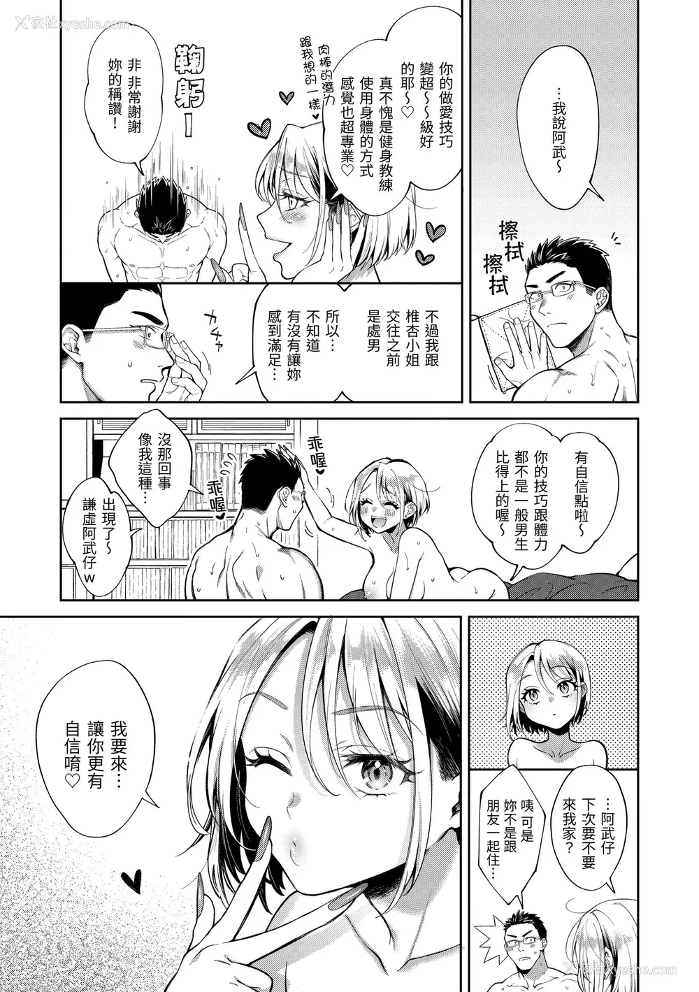 55P - [翁贺马乃助] ヤらしいカラダのわたしたち｜有著淫荡身体的我们 [中国翻訳] [无修正] [DL版]