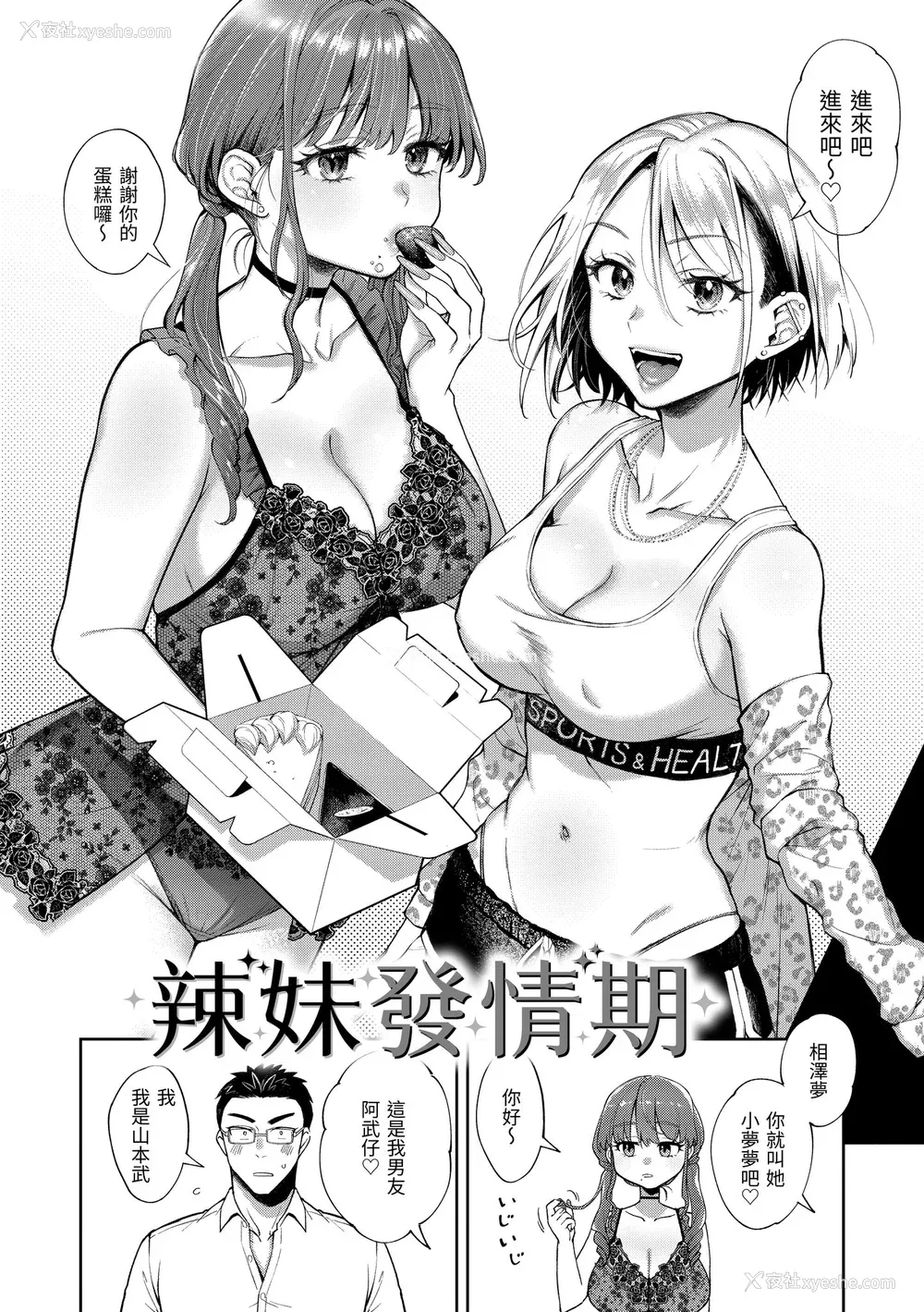 56P - [翁贺马乃助] ヤらしいカラダのわたしたち｜有著淫荡身体的我们 [中国翻訳] [无修正] [DL版]