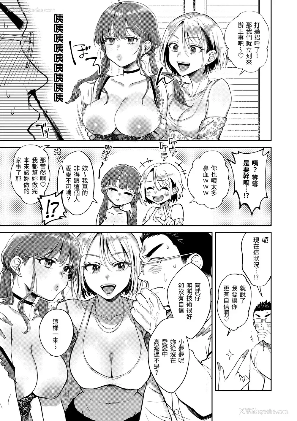 57P - [翁贺马乃助] ヤらしいカラダのわたしたち｜有著淫荡身体的我们 [中国翻訳] [无修正] [DL版]