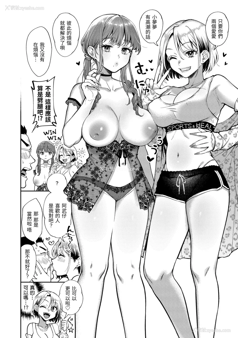 58P - [翁贺马乃助] ヤらしいカラダのわたしたち｜有著淫荡身体的我们 [中国翻訳] [无修正] [DL版]