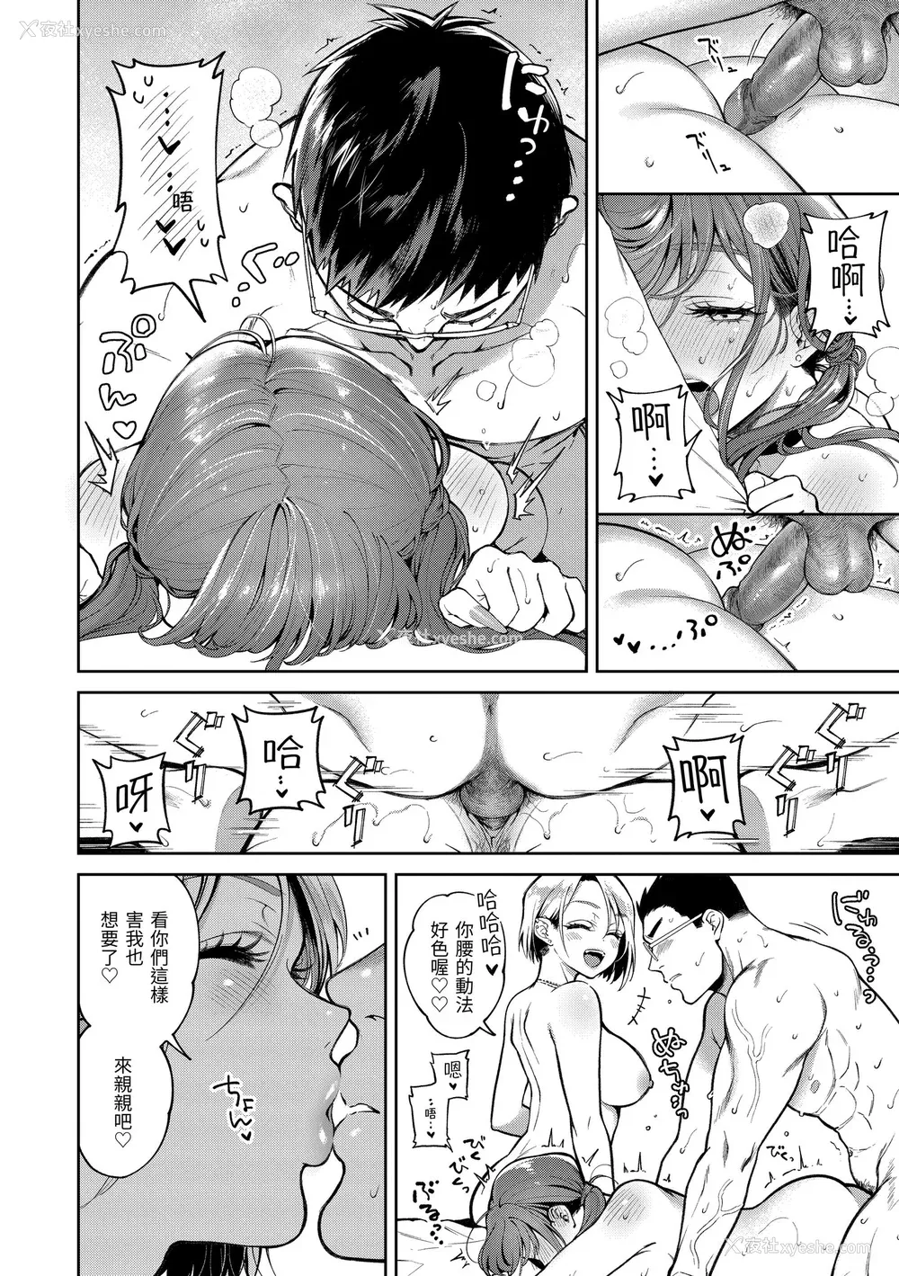 70P - [翁贺马乃助] ヤらしいカラダのわたしたち｜有著淫荡身体的我们 [中国翻訳] [无修正] [DL版]
