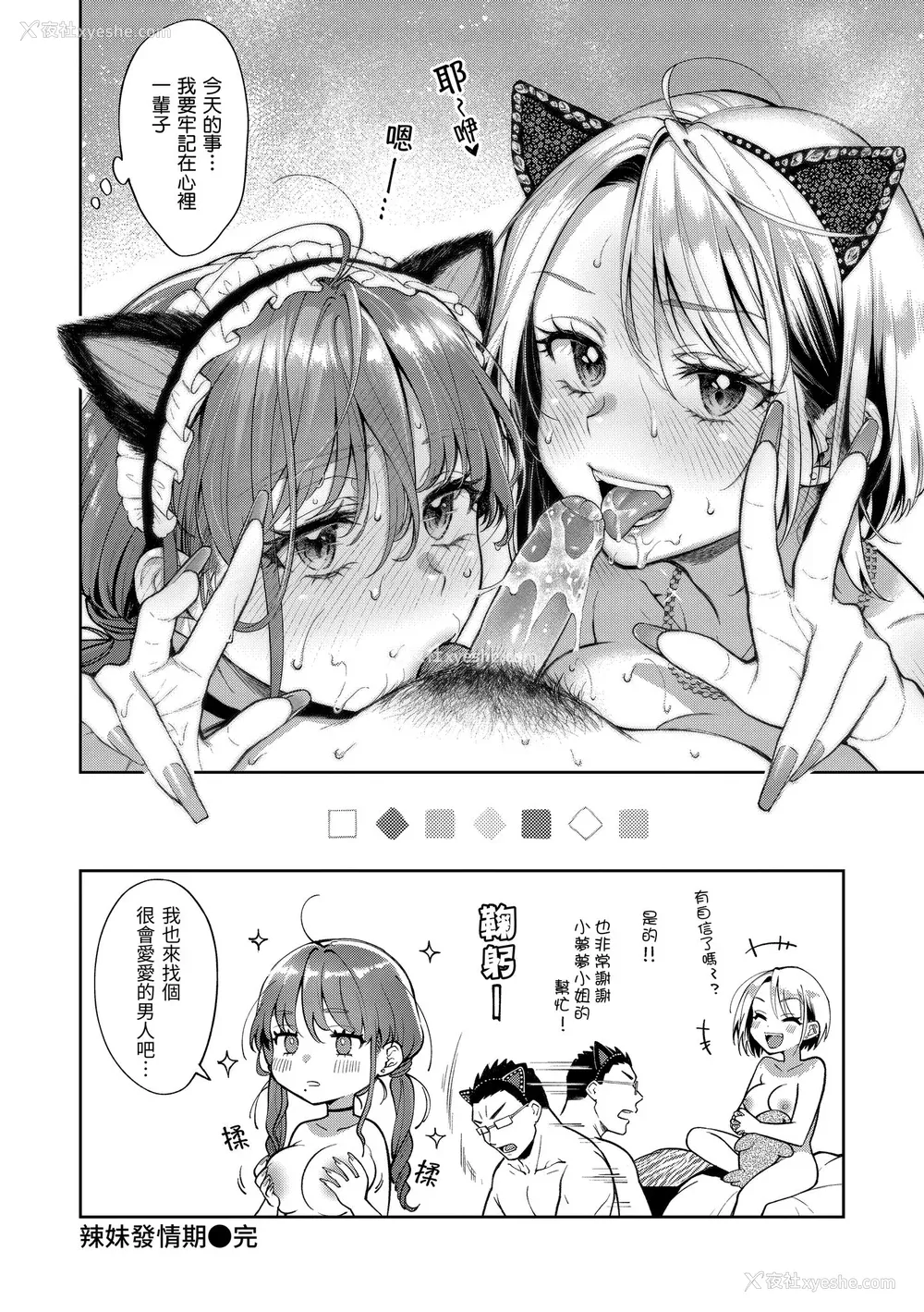 76P - [翁贺马乃助] ヤらしいカラダのわたしたち｜有著淫荡身体的我们 [中国翻訳] [无修正] [DL版]