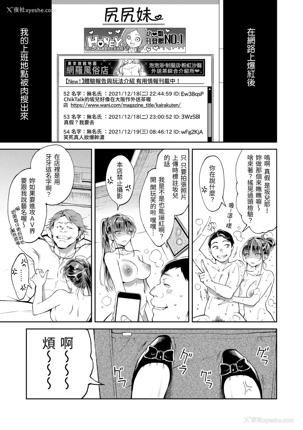 7P - [翁贺马乃助] ヤらしいカラダのわたしたち｜有著淫荡身体的我们 [中国翻訳] [无修正] [DL版]