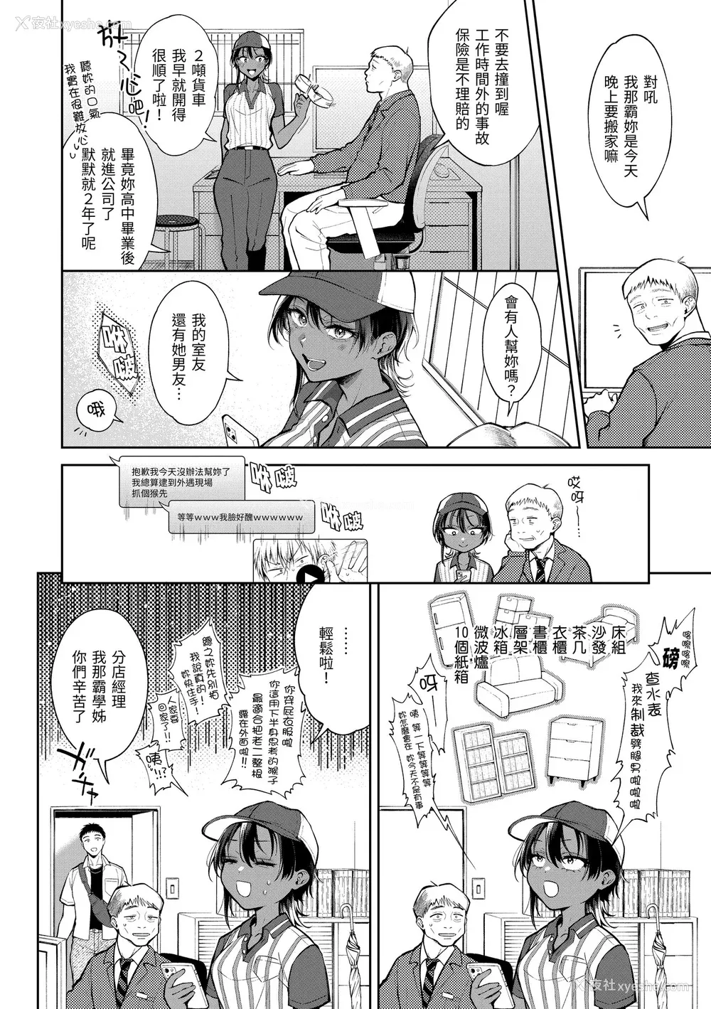 80P - [翁贺马乃助] ヤらしいカラダのわたしたち｜有著淫荡身体的我们 [中国翻訳] [无修正] [DL版]