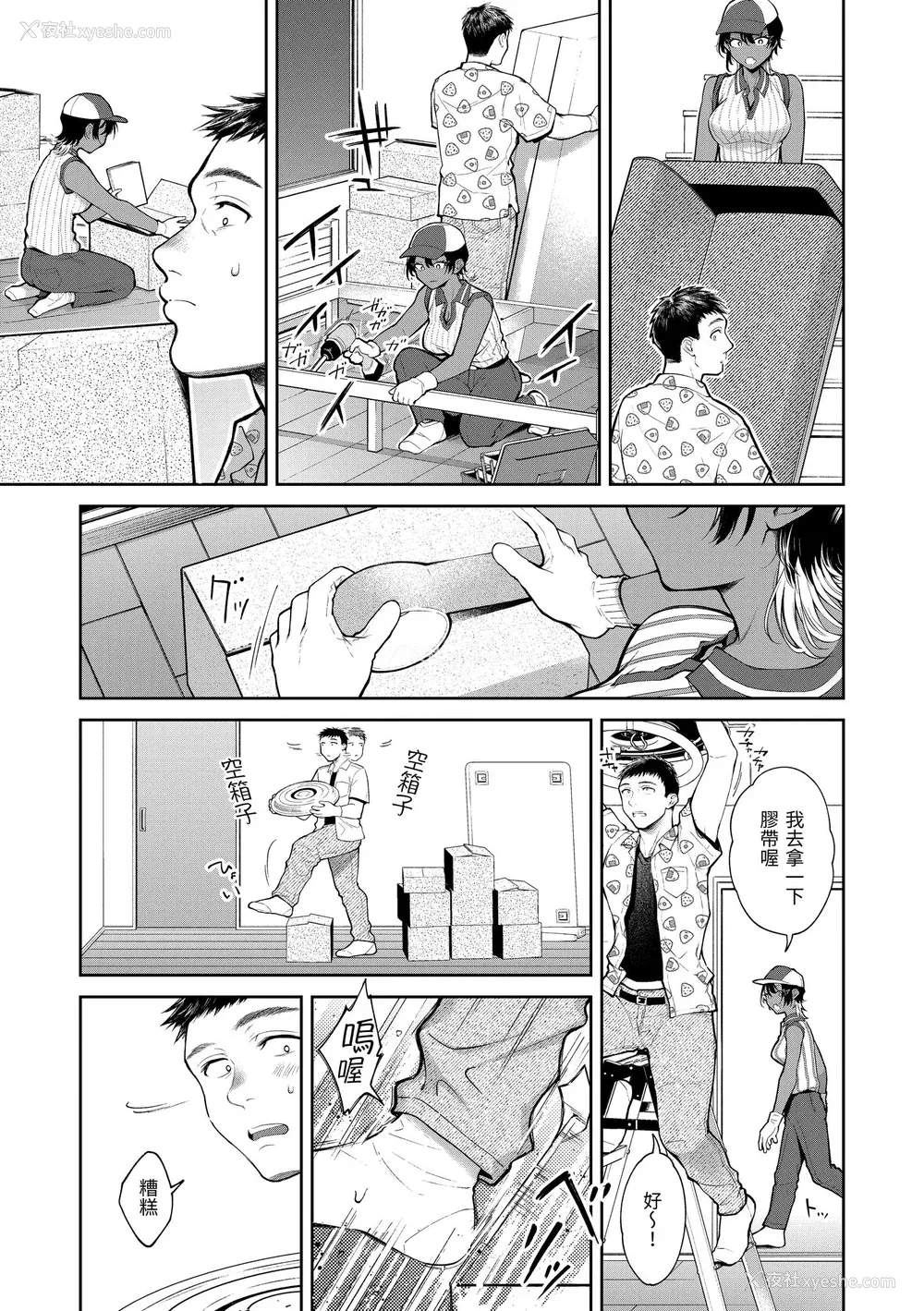 83P - [翁贺马乃助] ヤらしいカラダのわたしたち｜有著淫荡身体的我们 [中国翻訳] [无修正] [DL版]