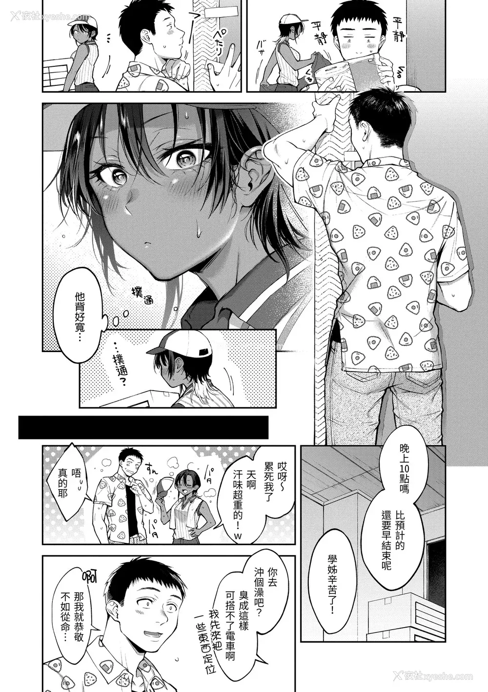 88P - [翁贺马乃助] ヤらしいカラダのわたしたち｜有著淫荡身体的我们 [中国翻訳] [无修正] [DL版]