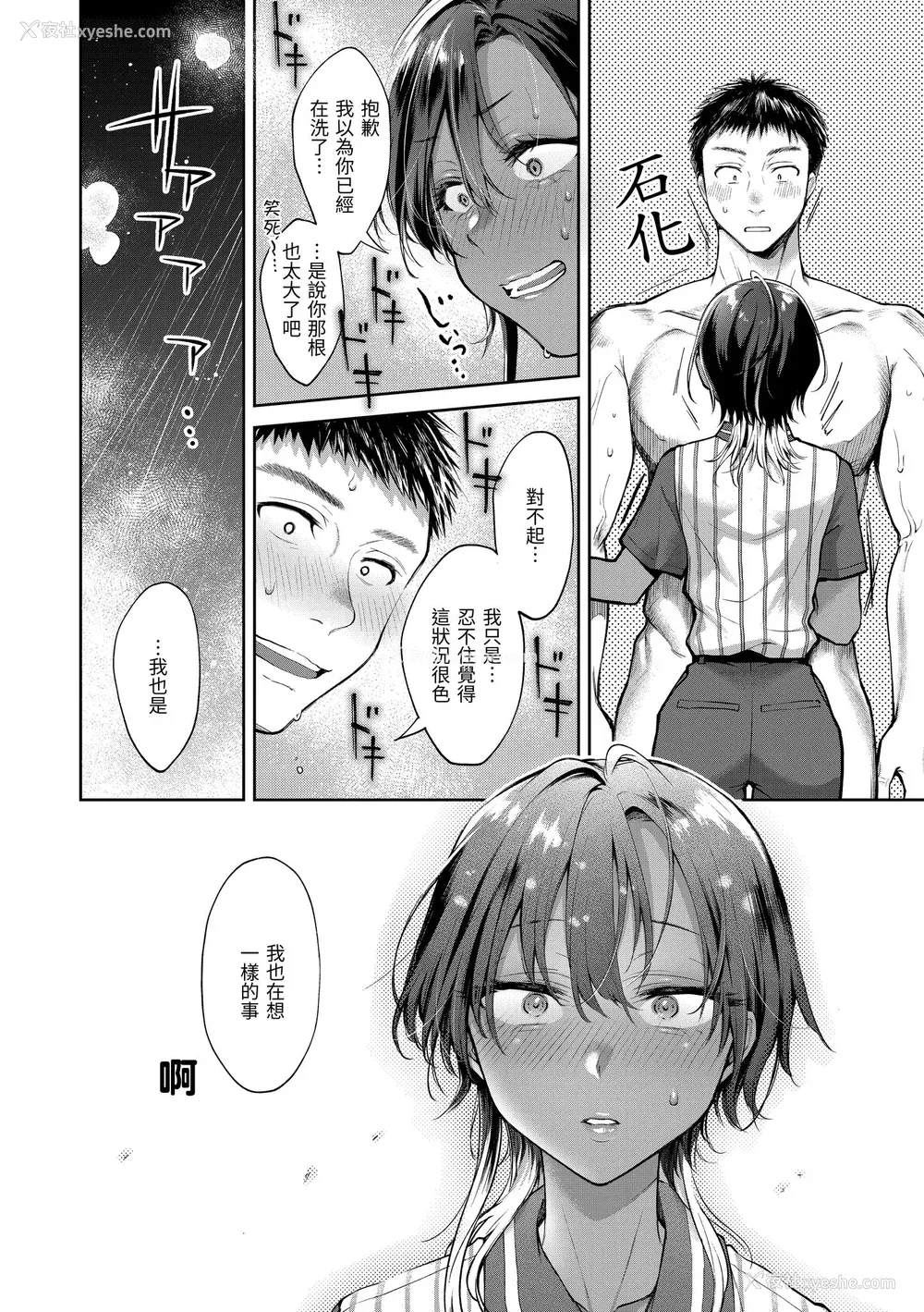 90P - [翁贺马乃助] ヤらしいカラダのわたしたち｜有著淫荡身体的我们 [中国翻訳] [无修正] [DL版]