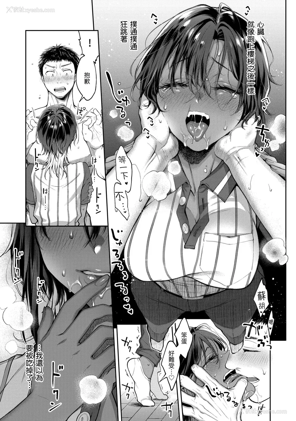 93P - [翁贺马乃助] ヤらしいカラダのわたしたち｜有著淫荡身体的我们 [中国翻訳] [无修正] [DL版]