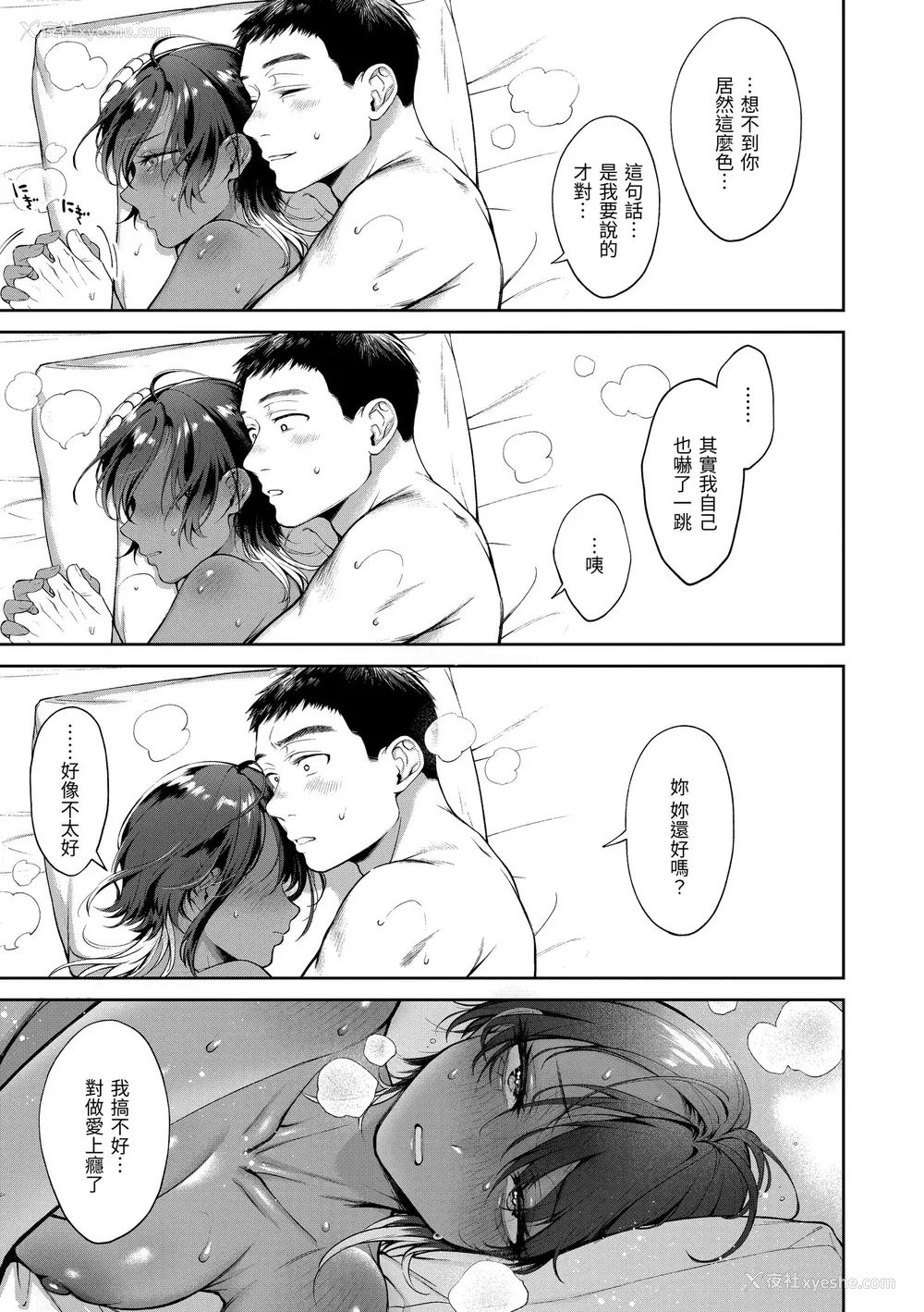 97P - [翁贺马乃助] ヤらしいカラダのわたしたち｜有著淫荡身体的我们 [中国翻訳] [无修正] [DL版]