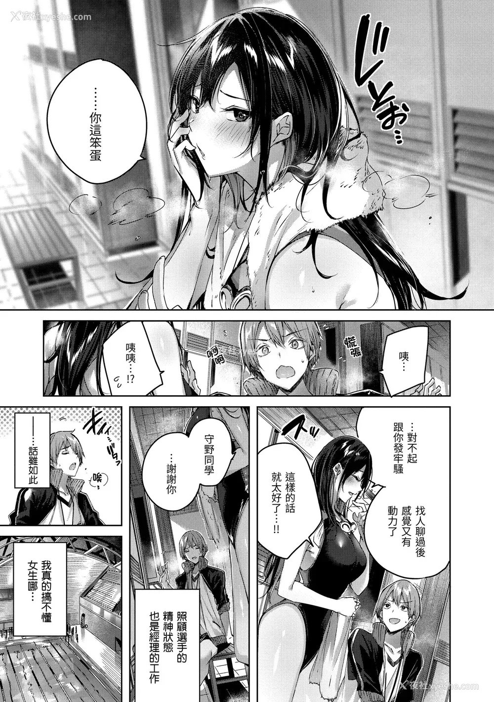 103P - [kakao] シコスプラッシュ♥️｜挥洒热浪♥️ [中国翻訳] [无修正] [DL版]