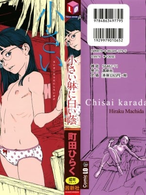 [町田ひらく] 小さい躰に白い荫 [中国翻訳]
