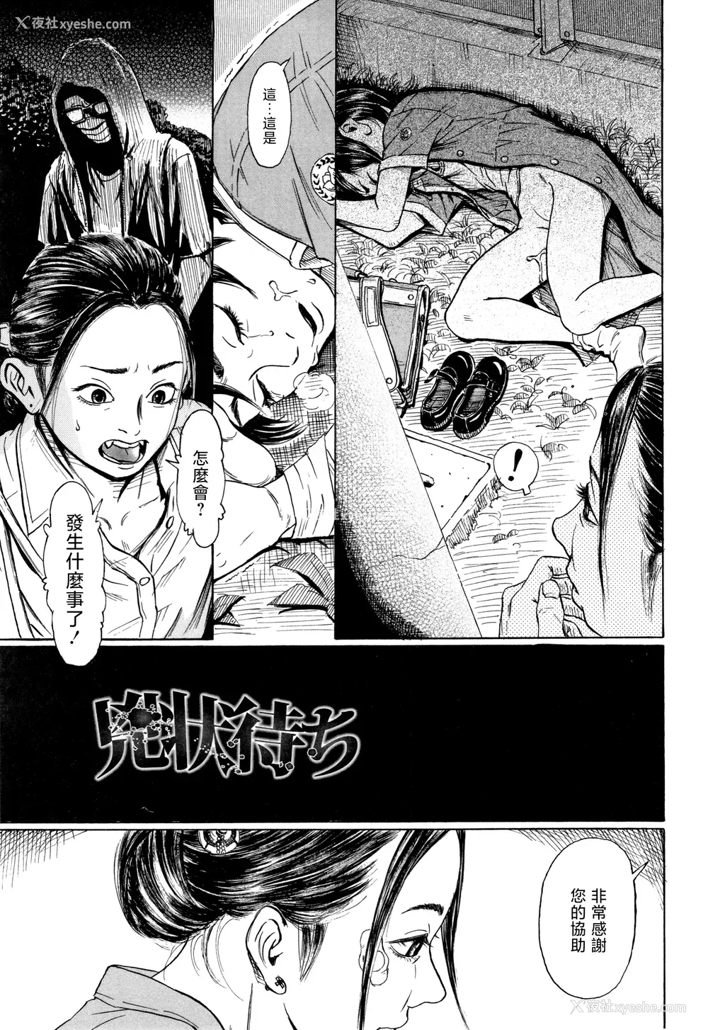 102P - [町田ひらく] 小さい躰に白い荫 [中国翻訳]