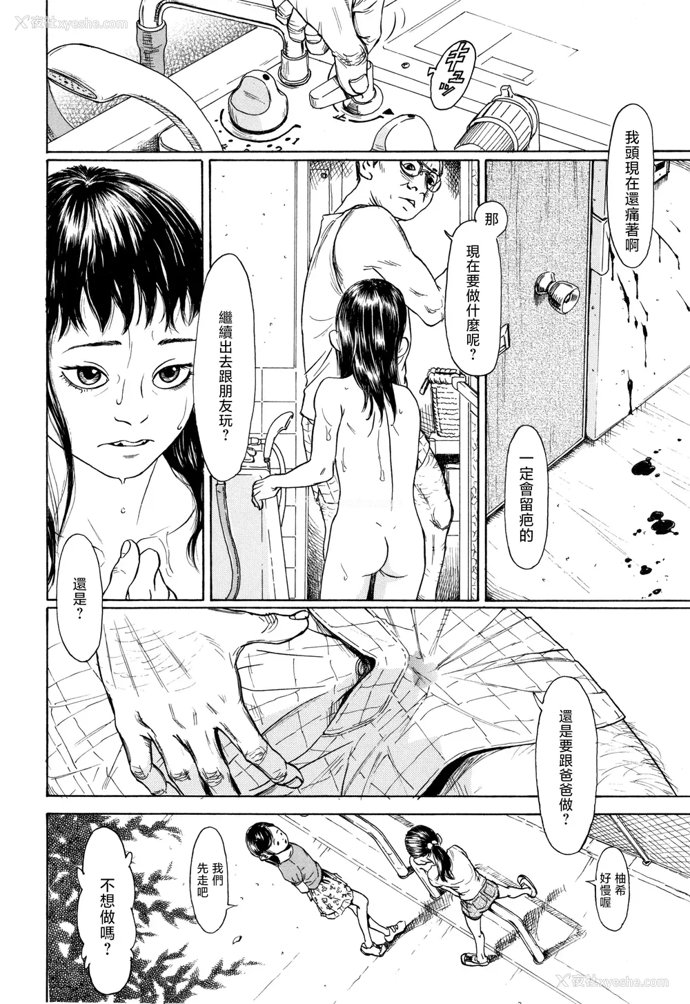 107P - [町田ひらく] 小さい躰に白い荫 [中国翻訳]