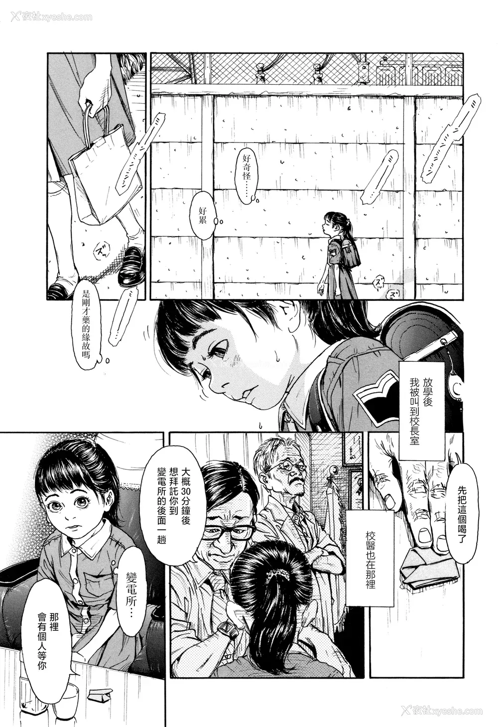 10P - [町田ひらく] 小さい躰に白い荫 [中国翻訳]